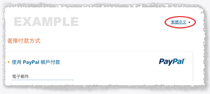PayPal language selector example